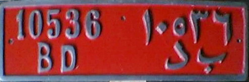(IRQ_48c-61c)(oos)-Baghdad_BD_10536_(s-r)_cast_plate-JMu&ALPCA&RaK_csKS