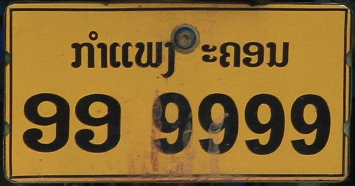 Fake-LAO-2001-mc-9999.r-Vientiane-JEC-4.11.2016-140828.jpg