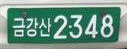 N-Korea_2005-Geumgangsan-2348-YJY_Eu136.jpg
