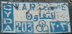 (YAR-aid_76)_CYDA_203_(w-bl)__(Corp-of_Yemen_Development_Agencies_1976VM