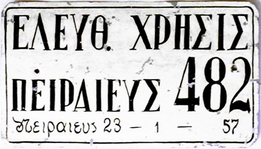 (GR-timp_57)-Piraeus_EX_P_482_cu_vbPL