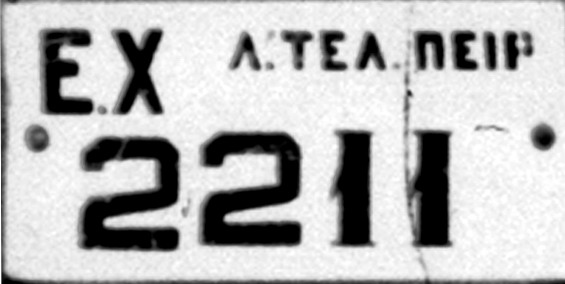 (GR-timp_60s)-Piraeus_EX_L-TEL_2211_(TEL=Customs)_cu_VB