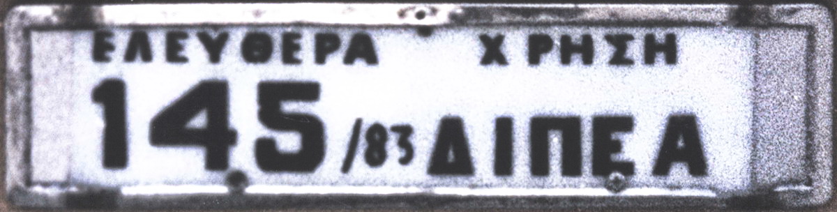 (GR-timp_83)-Agios_Demitrios_&_Perama_EX_145-83_cu_ITvb