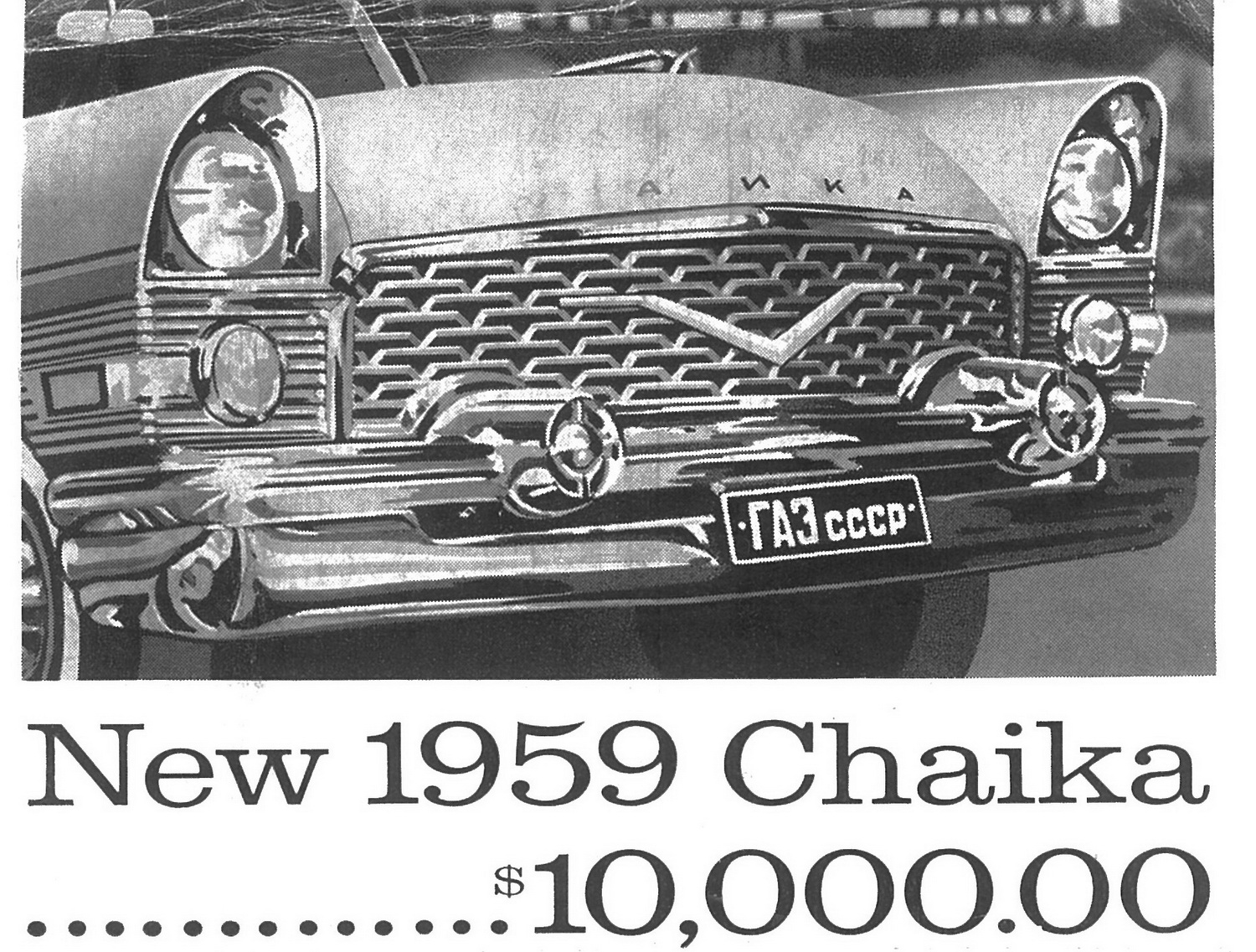 (Rus-SU_59_fake)_GAZ_USSR_Propaganda_for_Chaika_car-vbKS