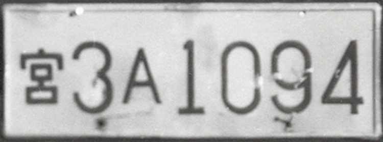 (J-USfJ_52-56)(u-imp)-Miyagi_3A_1094_plate_display-VBanon