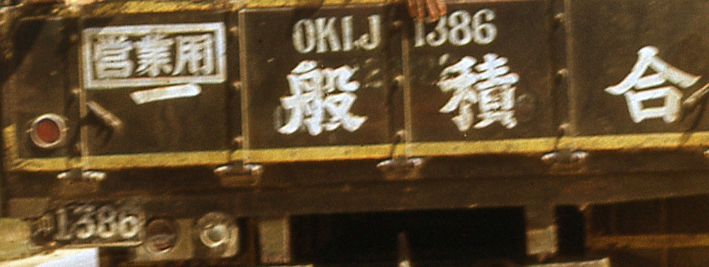 ((RYUKYU_CIVILIAN_PLATES_Book_JF-005